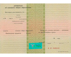 Аттестат школы 9 классов Аттестат школы 9 классов
