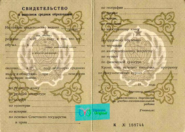 Аттестат школы 9 классов Аттестат школы 9 классов